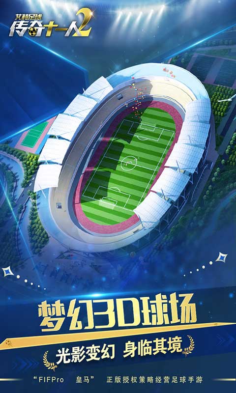 艾特足球游戏九游版图3