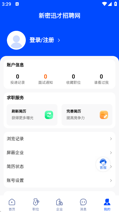 新密迅才招聘网app图2