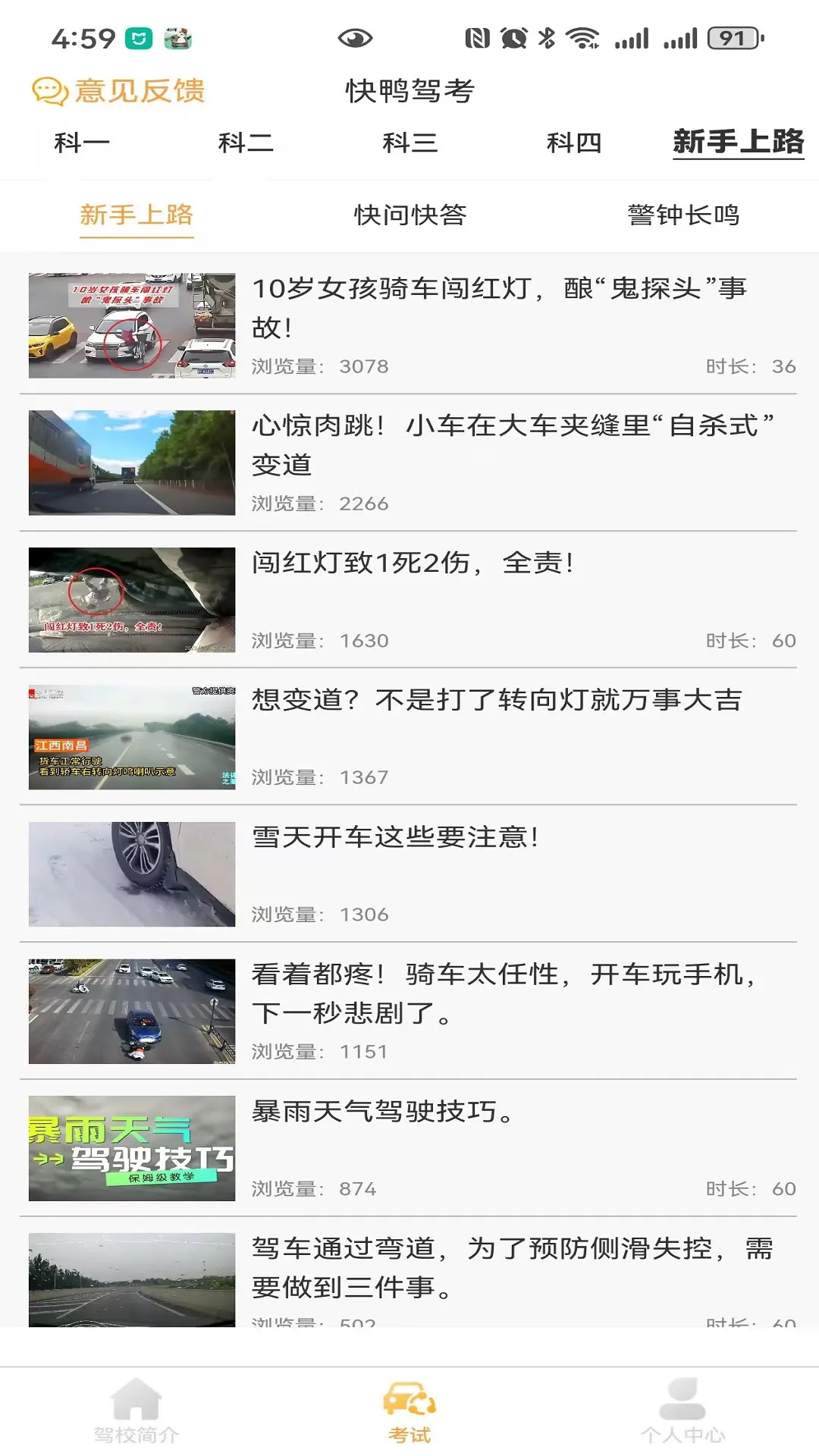 快鸭驾考app图2