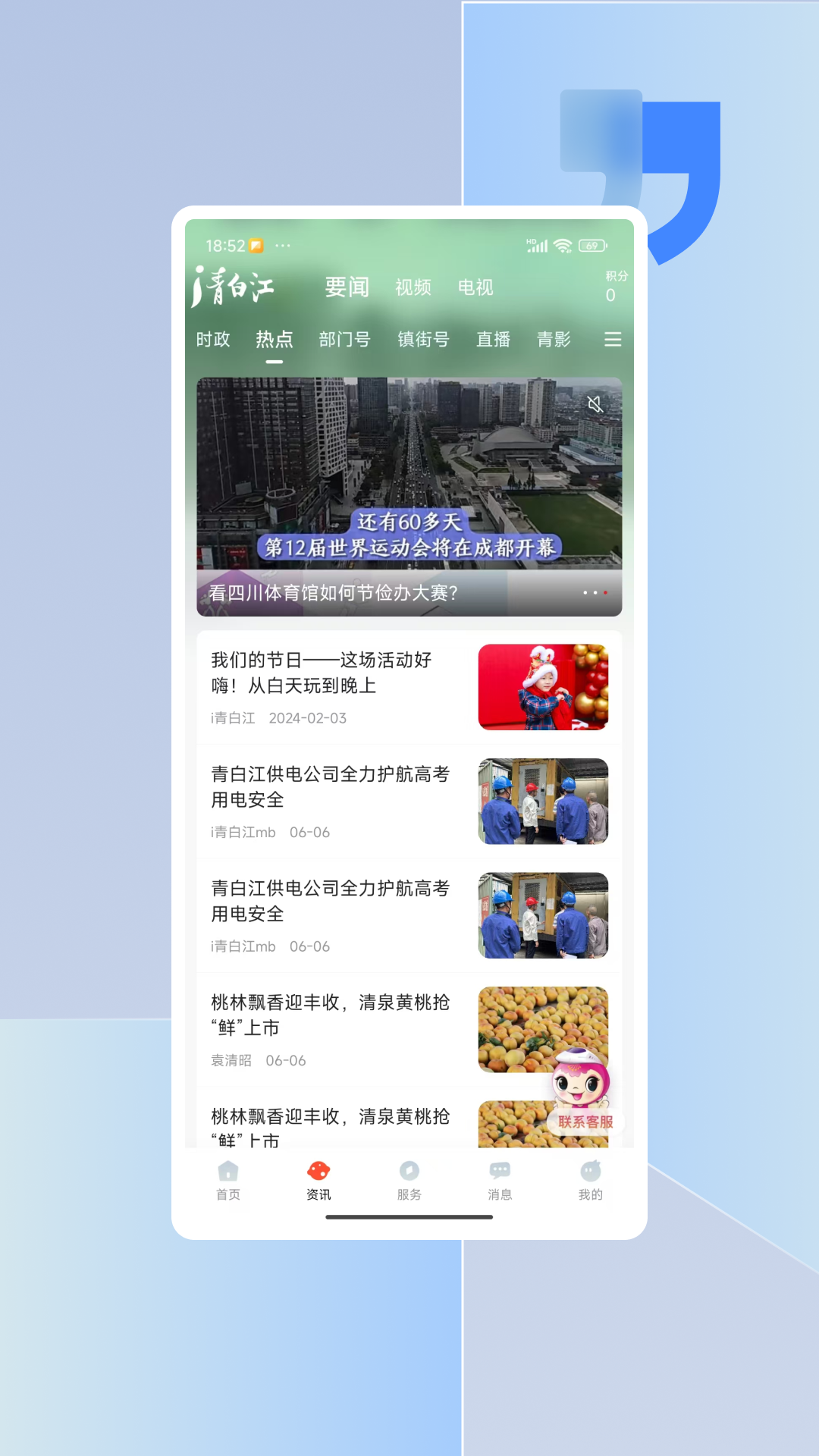i青白江app图3