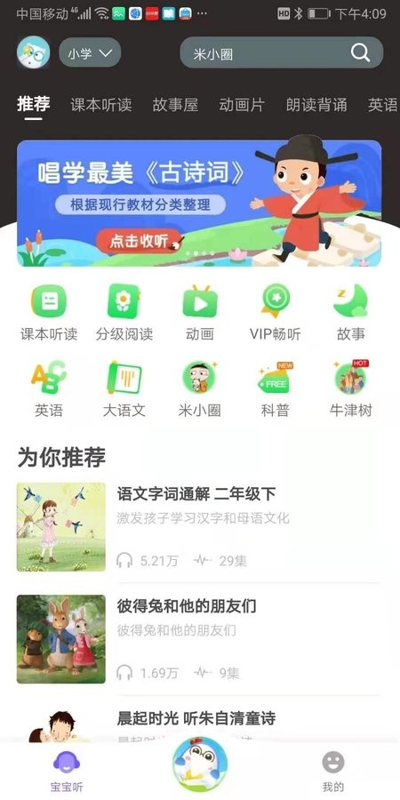 猫小听app图3