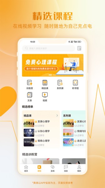 和心云app图2