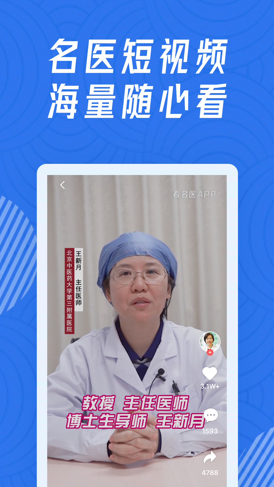 看名医app图1