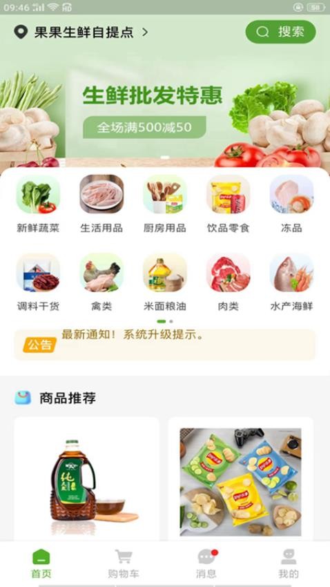 驰锦蔬菜责任有限公司app图1