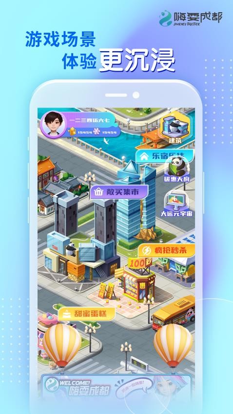 嗨耍成都app图2