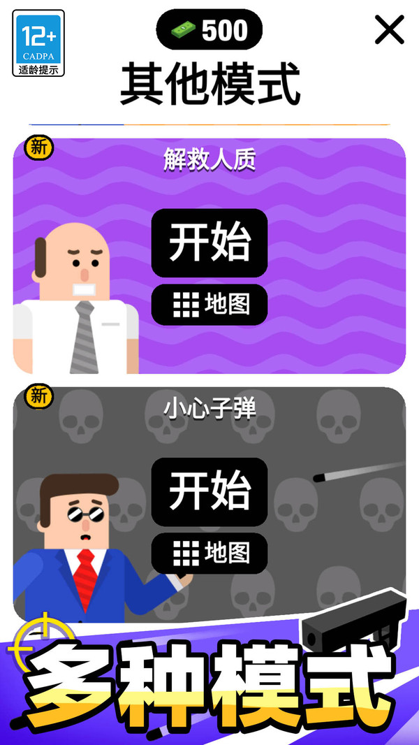 子弹先生游戏图1