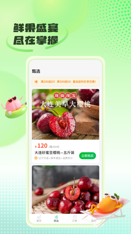 立研果园app图1