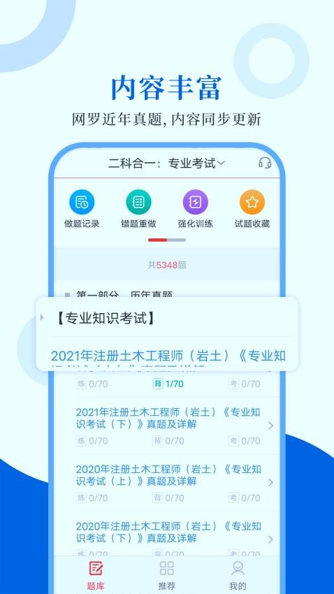 注册岩土工程师圣题库app图2