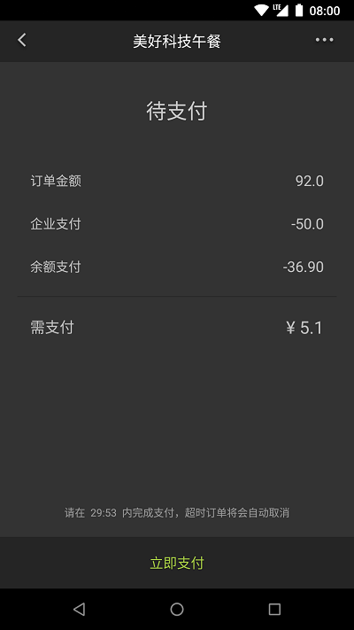 美餐app图2