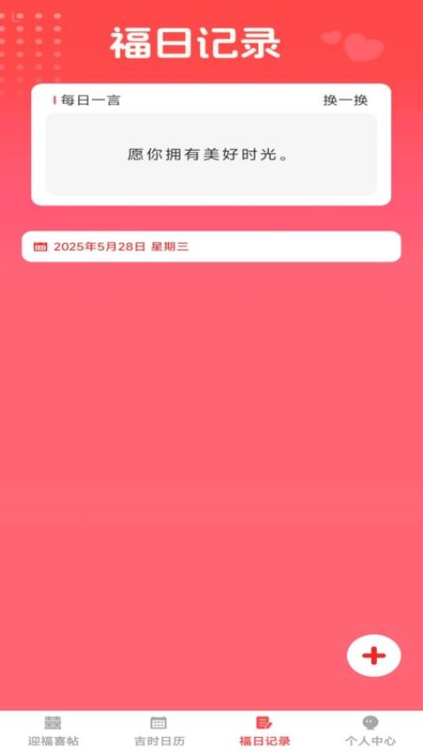 福临喜帖app图4