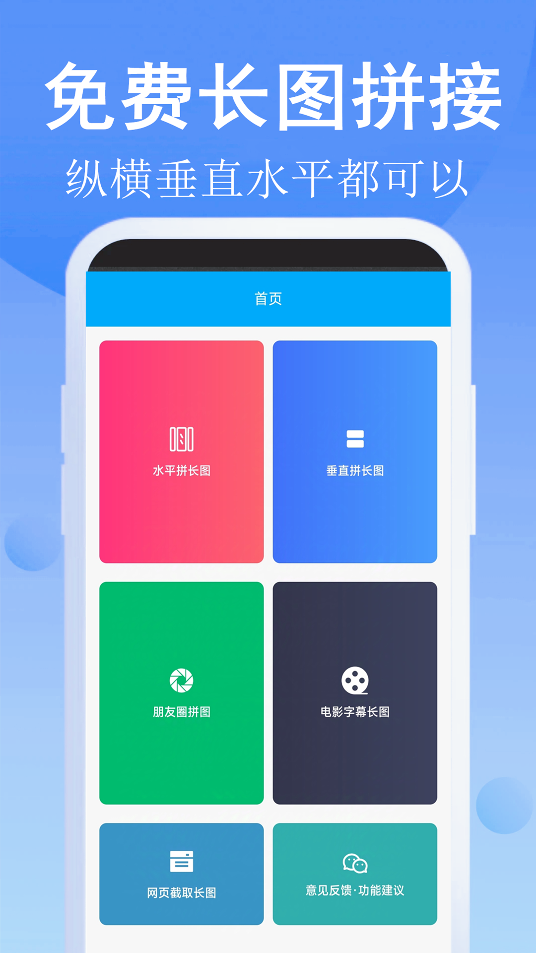 长图拼接师app图4