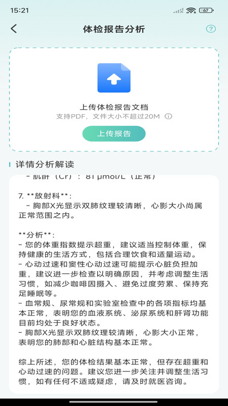 体检报告免费解析app图1