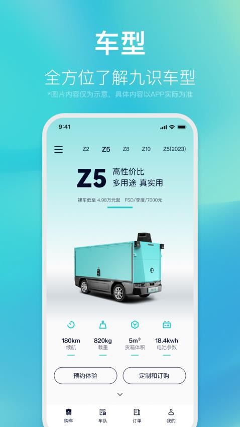 九识app图1
