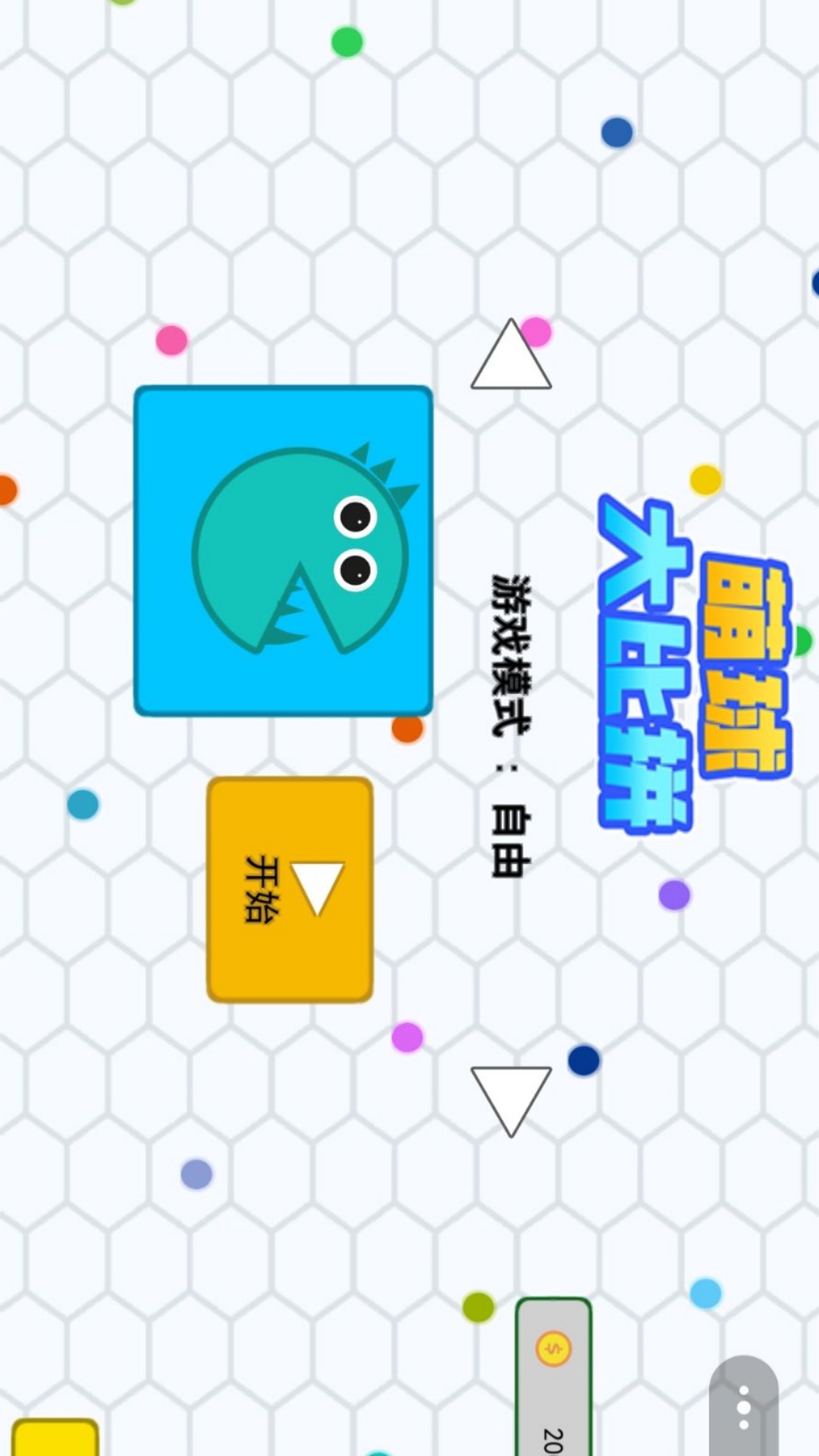 萌球大比拼游戏