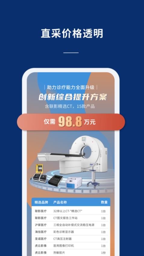 联影医信通app图2