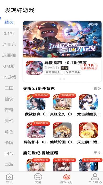 全0.1折手游图3