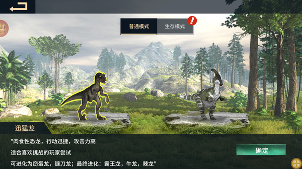 恐龙岛战争游戏图2