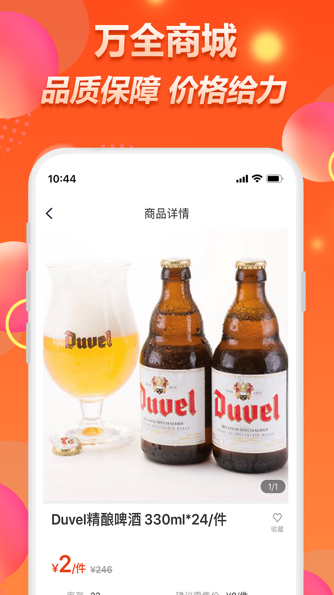 万全商城app图2