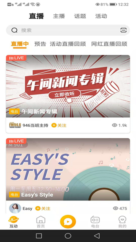 花生FM软件图3