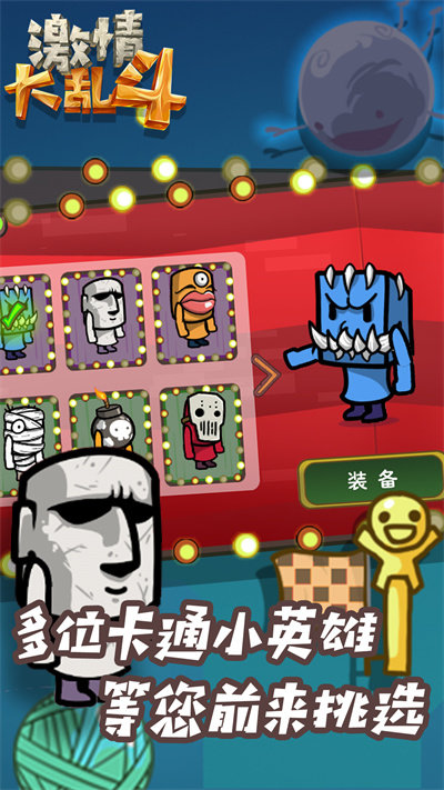 激情大乱斗游戏图3