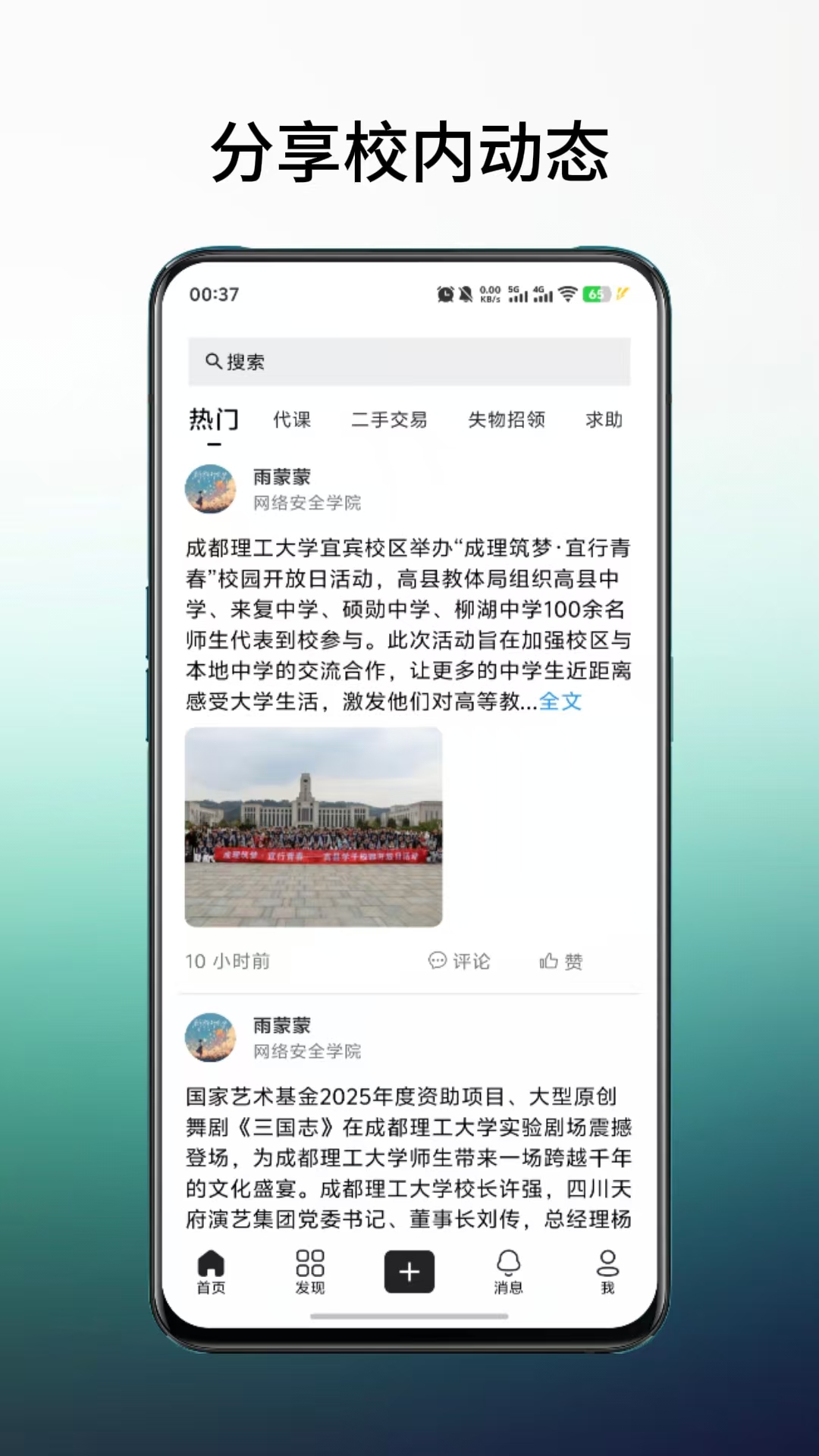 橙鲤校园app图3