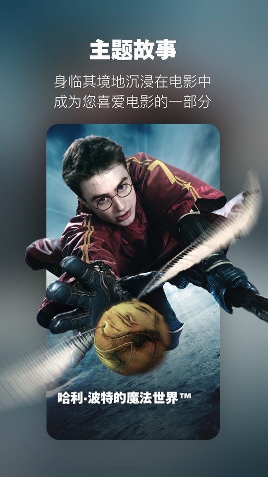 北京环球度假区app图3