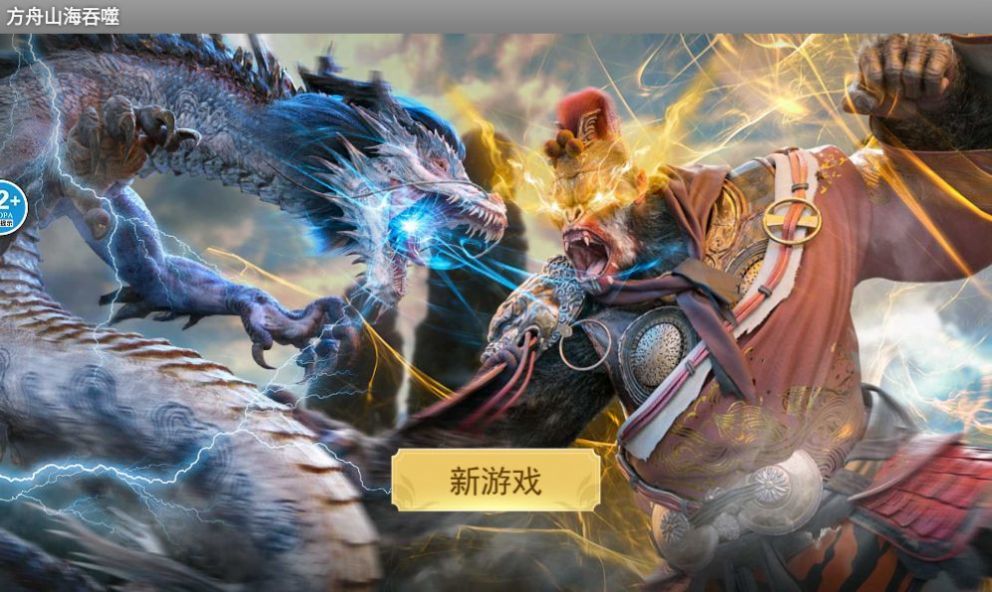 方舟山海吞噬游戏