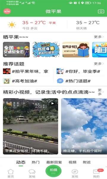 新平果网app图3