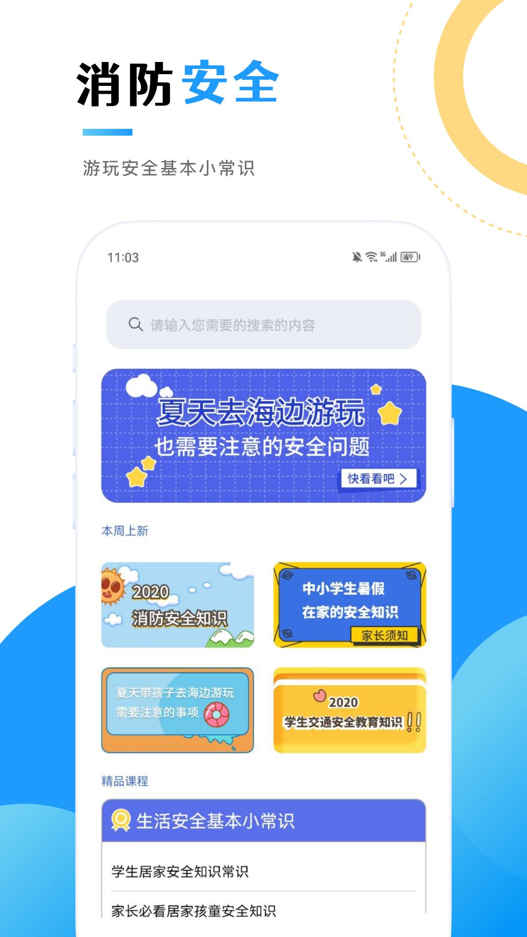 消防教育学习云平台app图3