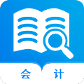 会计师历年真题app图标