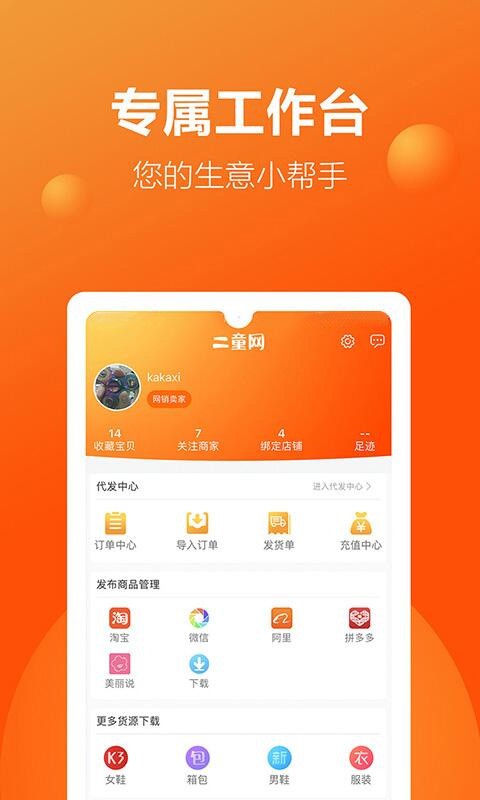 二童网app图3