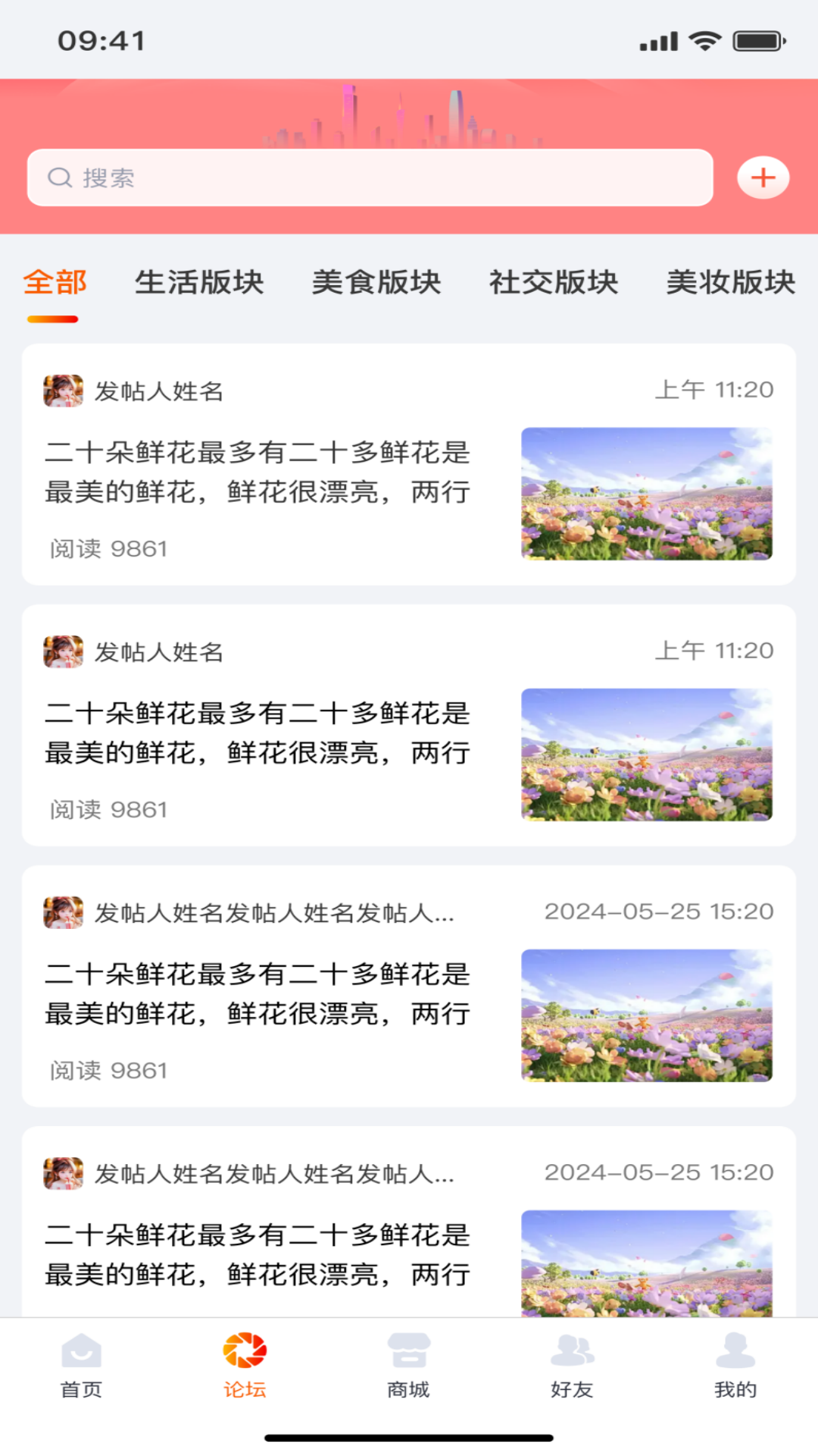 社区蜂官方版图4