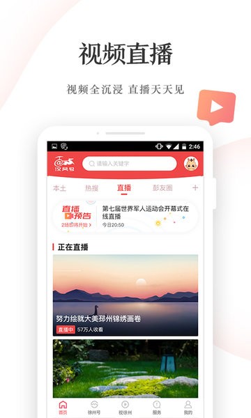汉风号app图1