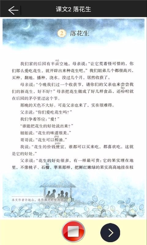 五年级上册语文助手官方版图4