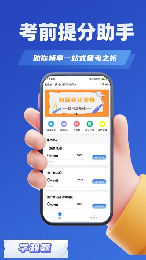 会计考试题库app图2
