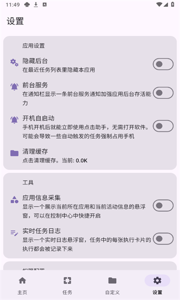 千问点击助手Pro软件图1