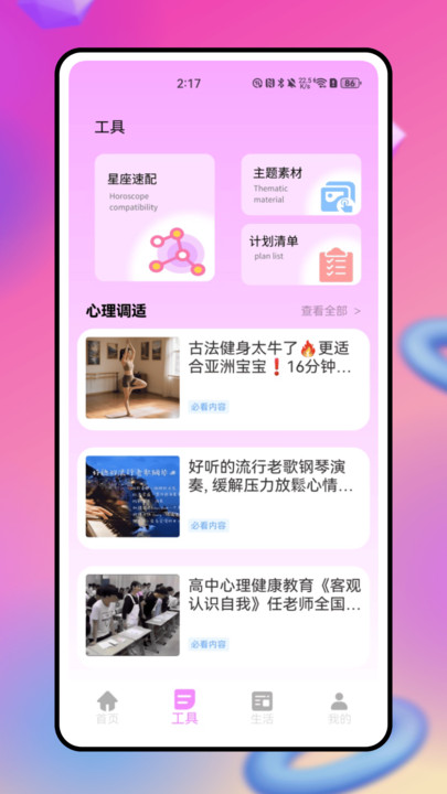 生日管家助手APP图1