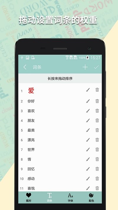 词云图生成器软件图2
