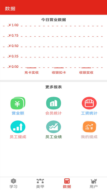 美甲收银app图2