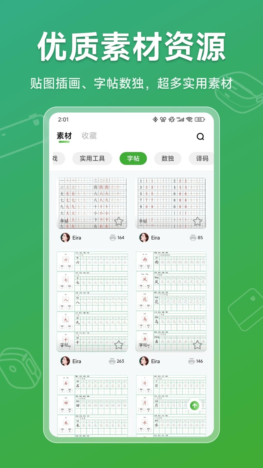 松鼠打印机软件图3