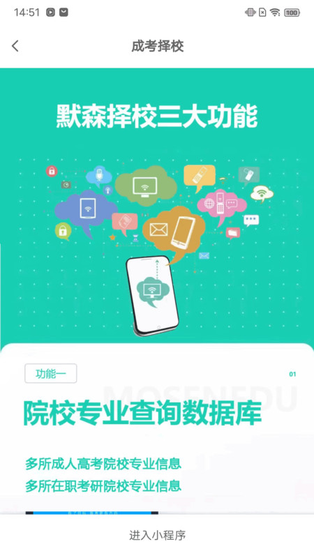 默森网校app图1