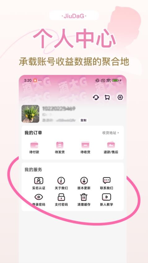 酒大G软件