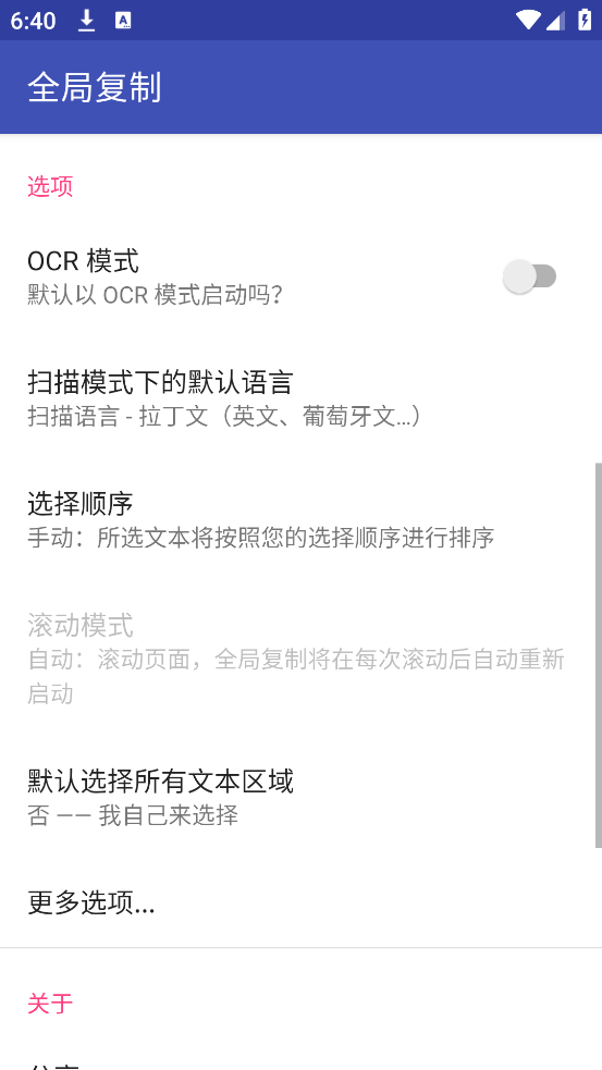 全局复制app图2