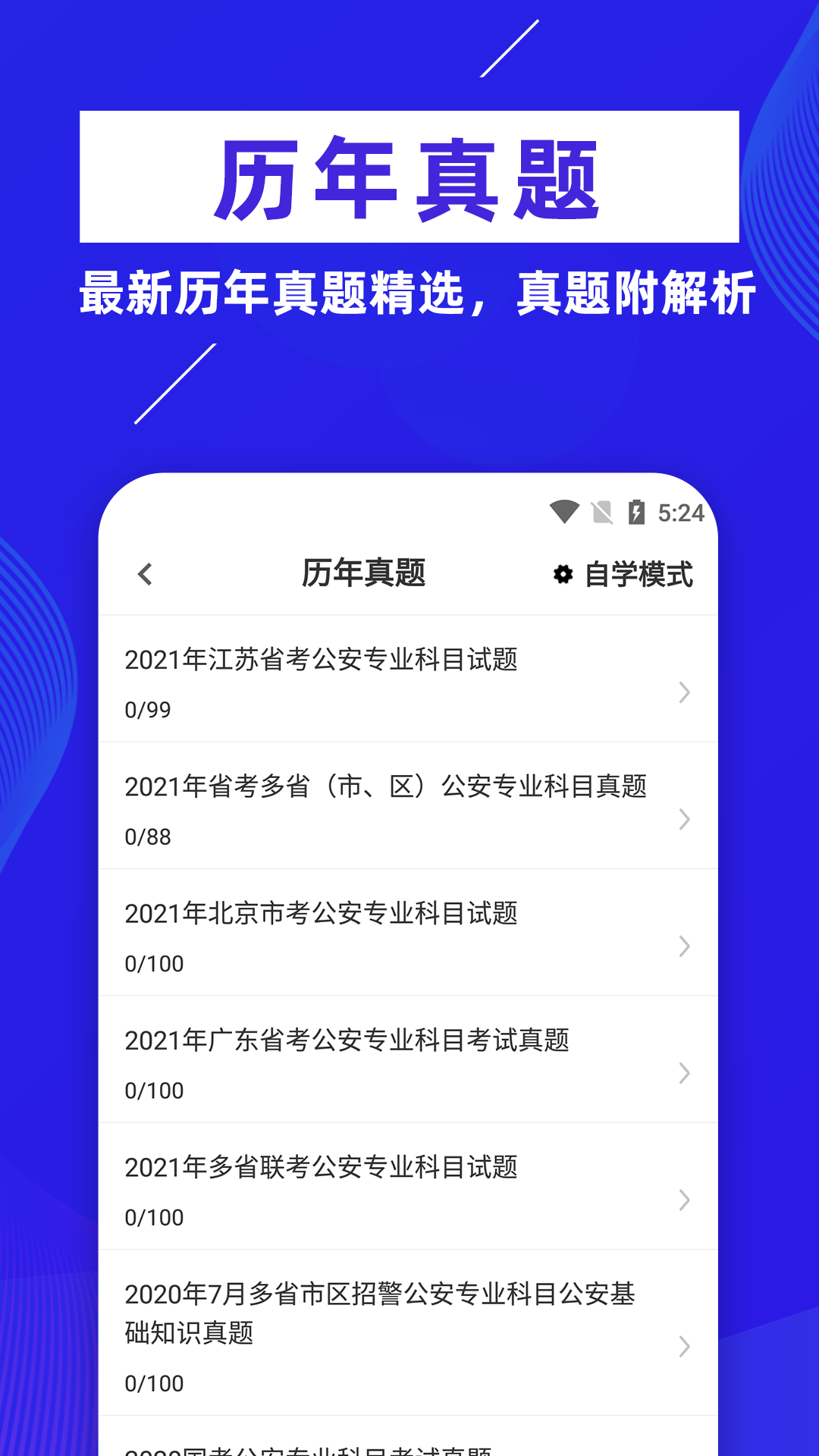 初级护师牛题库软件