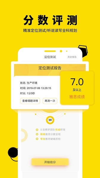土豆雅思app图2