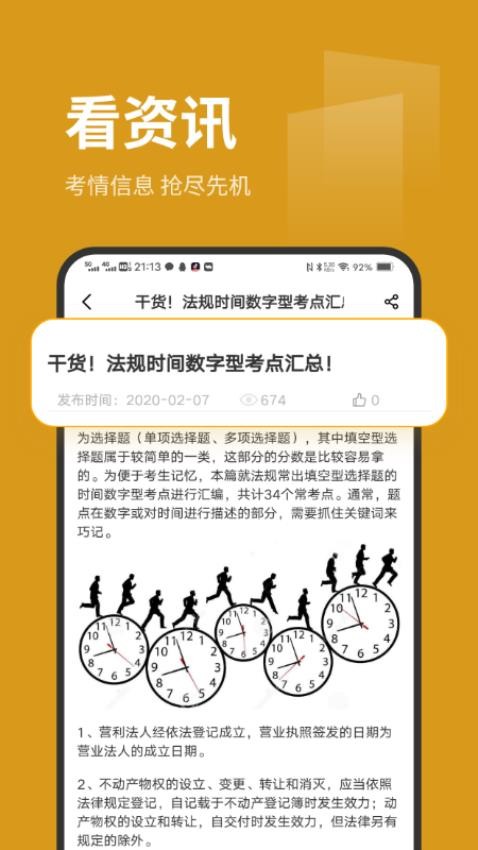 刷题菌app图2