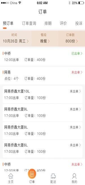 悠饭-商家端app图3