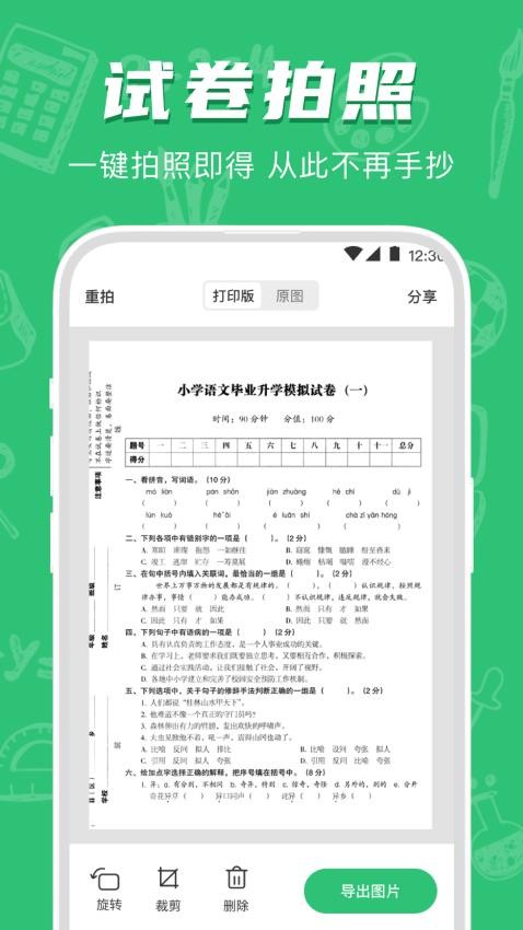 作业检查app