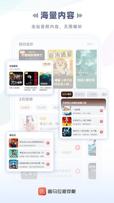 喜马拉雅穿戴软件图2