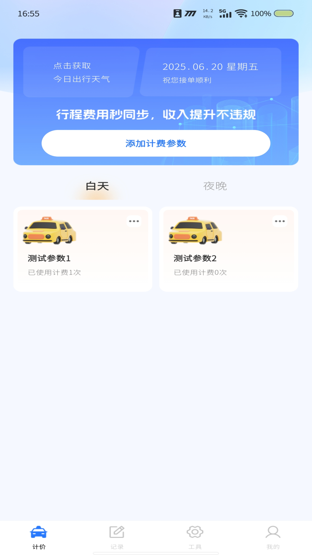 出租车在线计价软件图4